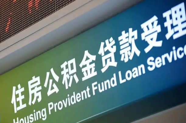 淄博公积金提取中介联系方式（欠了很多网贷想用公积金还）